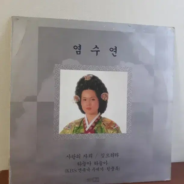 염수연 1집 하늘아 하늘아 1989년 가요엘피 바이닐vinyl 가요lp