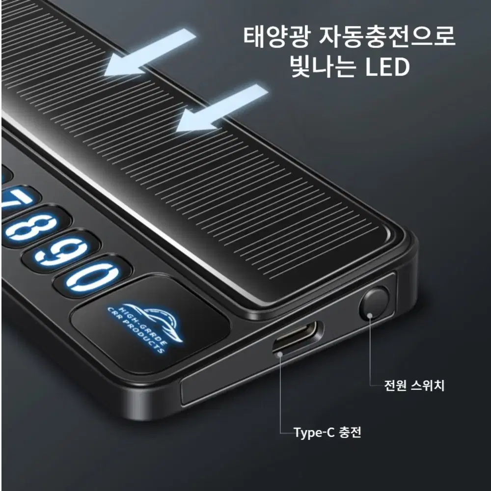 야광 주차번호판 LED 태양광