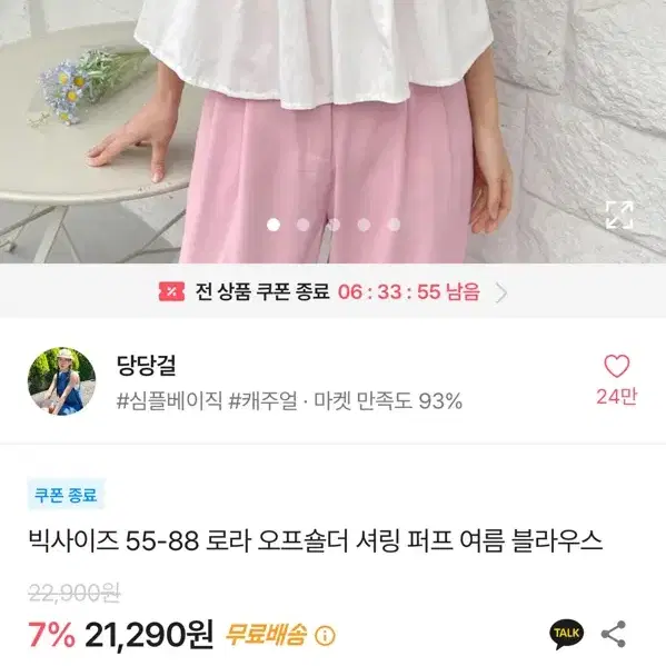 에이블리 오프숄더 셔링 퍼프 여름 블라우스