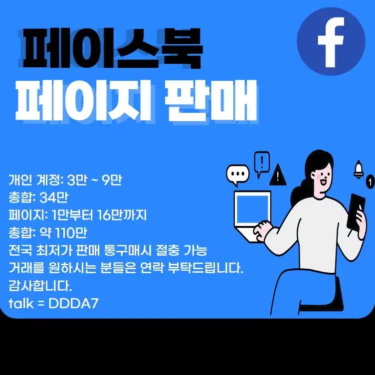 페이스북 페이지 판매하고자 합니다.