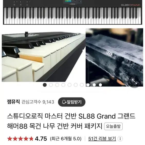 마스터키보드 스튜디오로직 sl88 grand