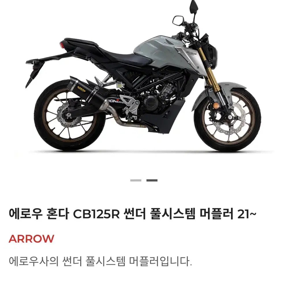 cb125r 에로우 풀시스템 머플러