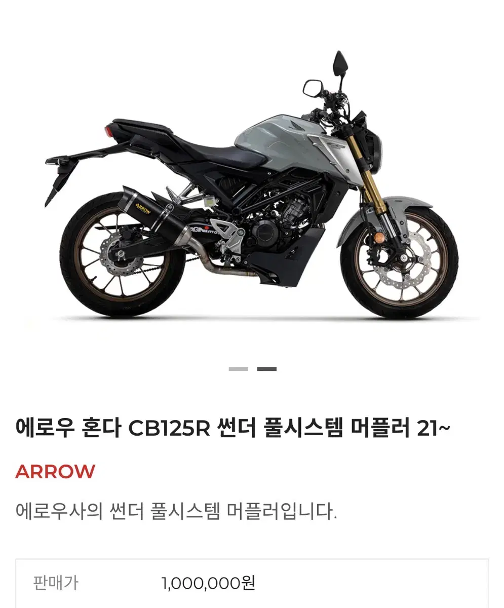 cb125r 에로우 풀시스템 머플러