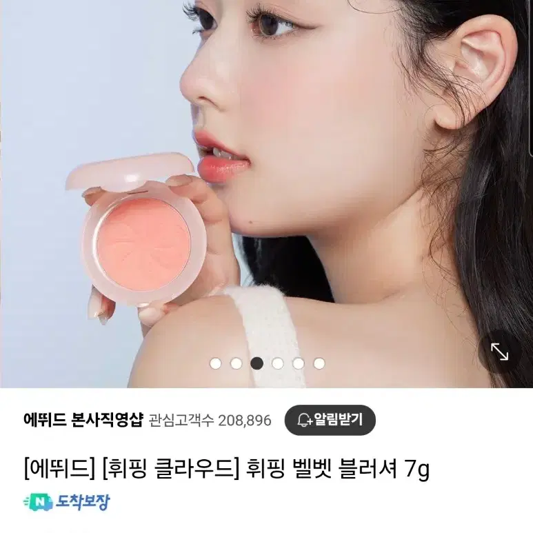 에뛰드 휘핑 벨벳 블러셔 멜론크림슈 (휘핑클라우드 한정 콜라보)