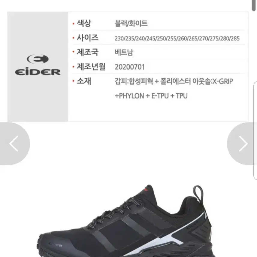 Eider 아이더 퀀텀 트레킹화 새제품 새상품 하이킹 캠핑 여행 등산 미