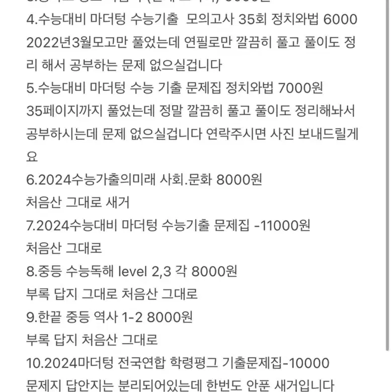 중고등 문제집들 새거 두번째 사진 꼭 참고하세요