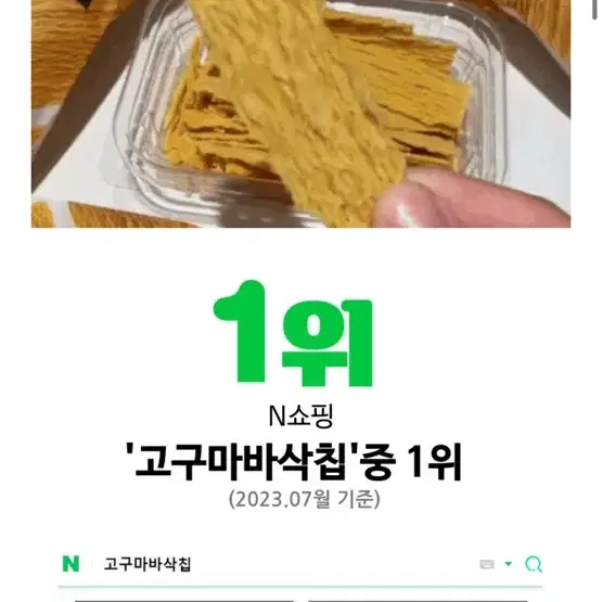 엿구마 바삭칩, 다이어트 비건 간식 고구마칩