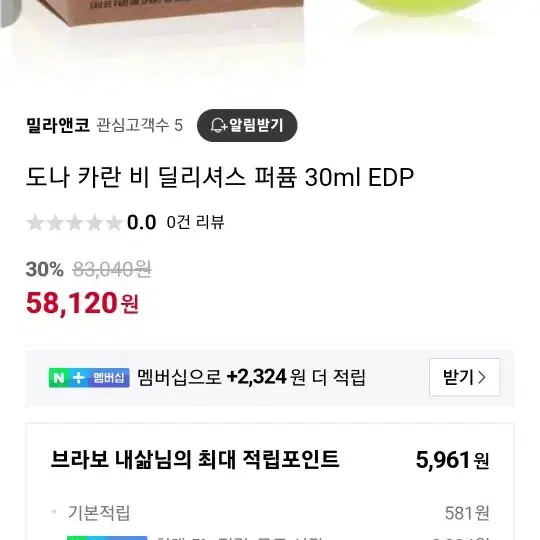 비딜리셔스 사과향수30ml