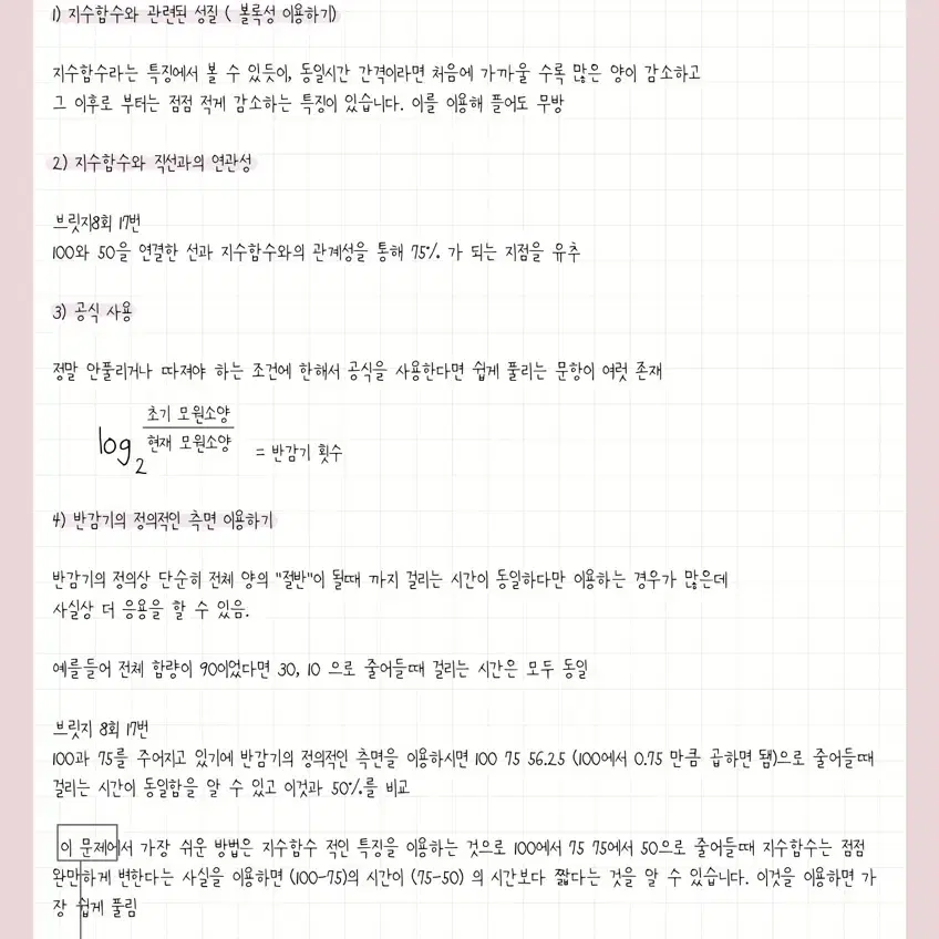 이신혁 지구과학1 킬러주제 스킬 정리