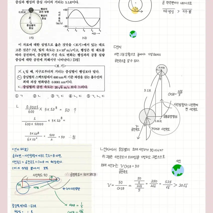 이신혁 지구과학1 킬러주제 스킬 정리