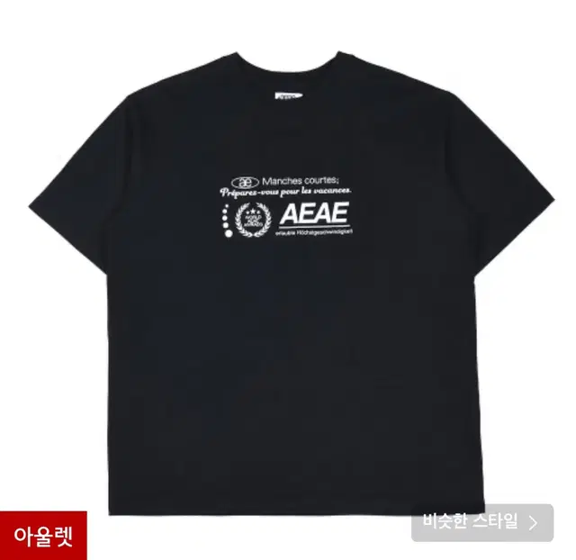 aeae 에이이에이이  new logo t-shirts 반팔