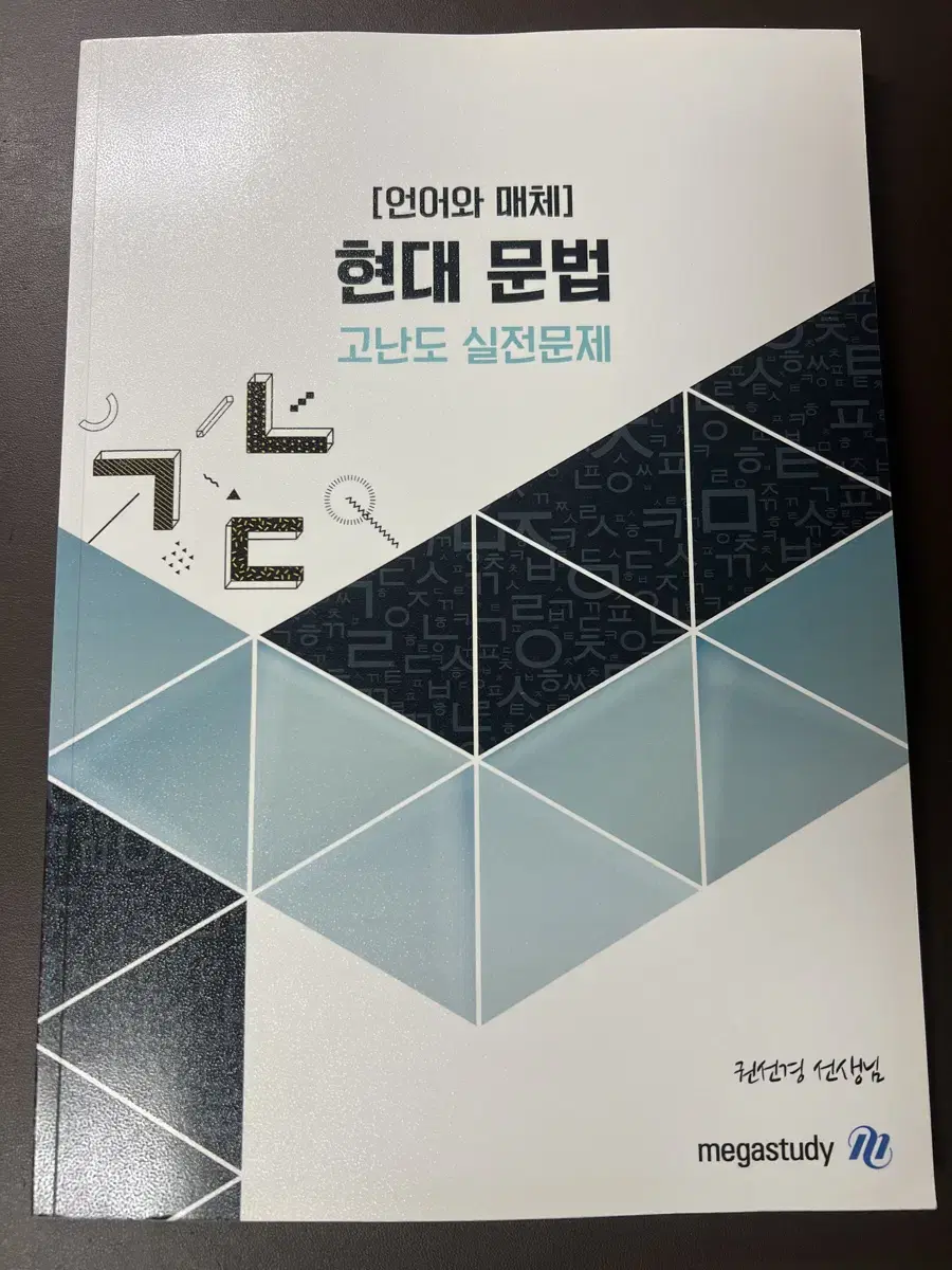 비상 언어와 매체 문제집/자습서/고난도문제집