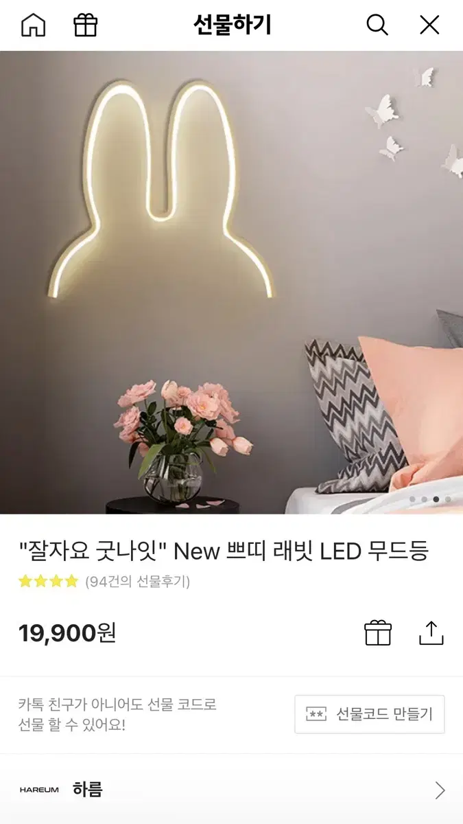 쁘띠 래빗 LED 무드등 미개봉