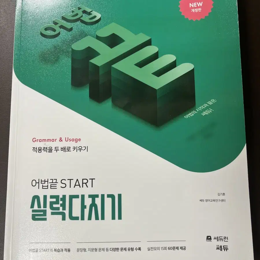 김기훈 천일문 핵심