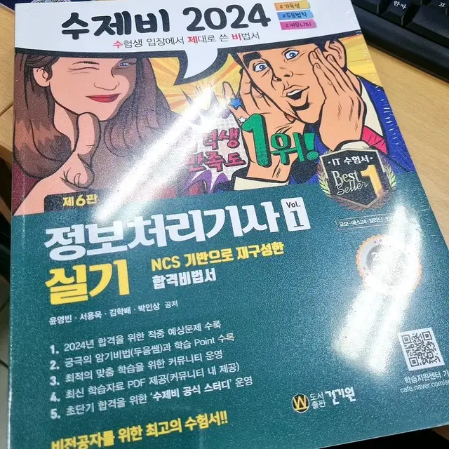 2024년 수제비 정보처리기사 필기책