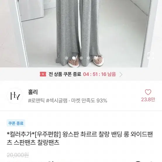 에이블리 찰랑팬츠 교신