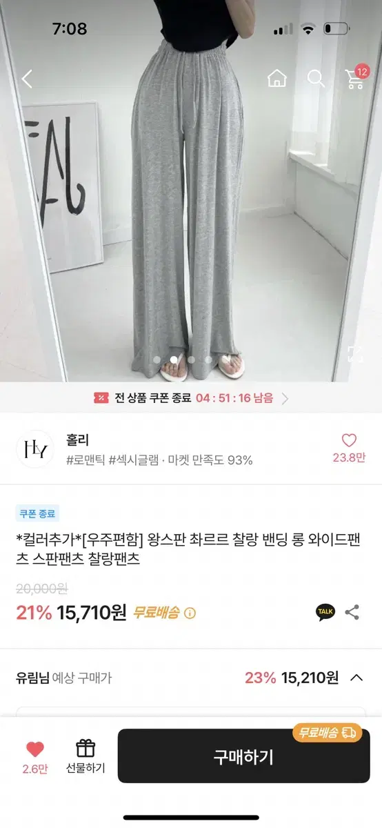 에이블리 찰랑팬츠 교신