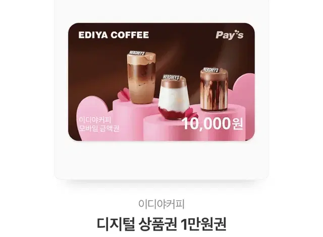 이디야 10000원권