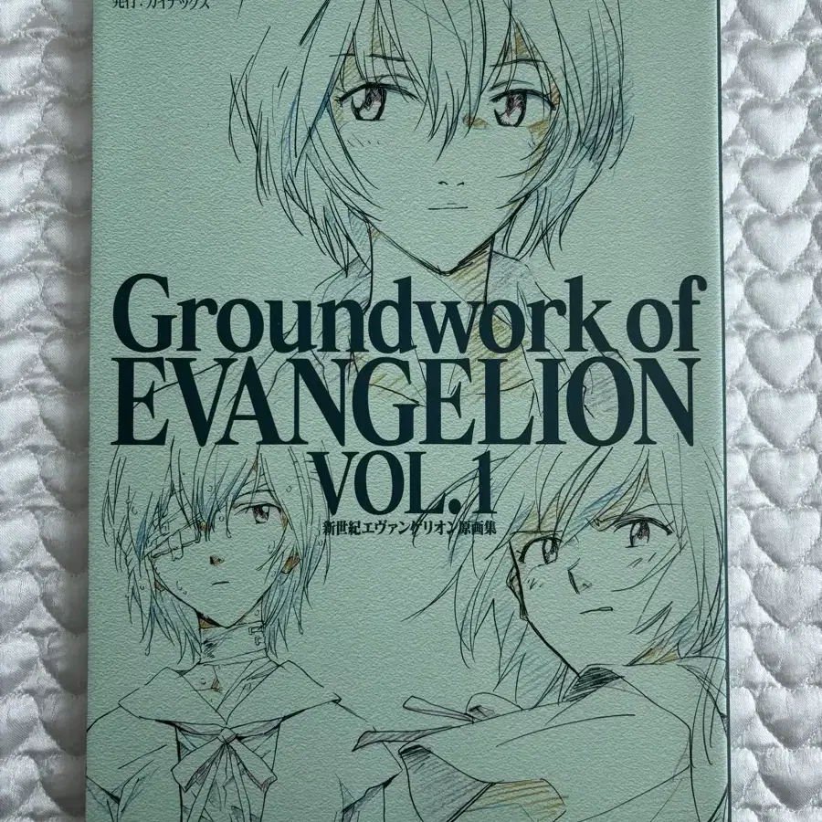 Groundwork of EVANGELION VOL.1