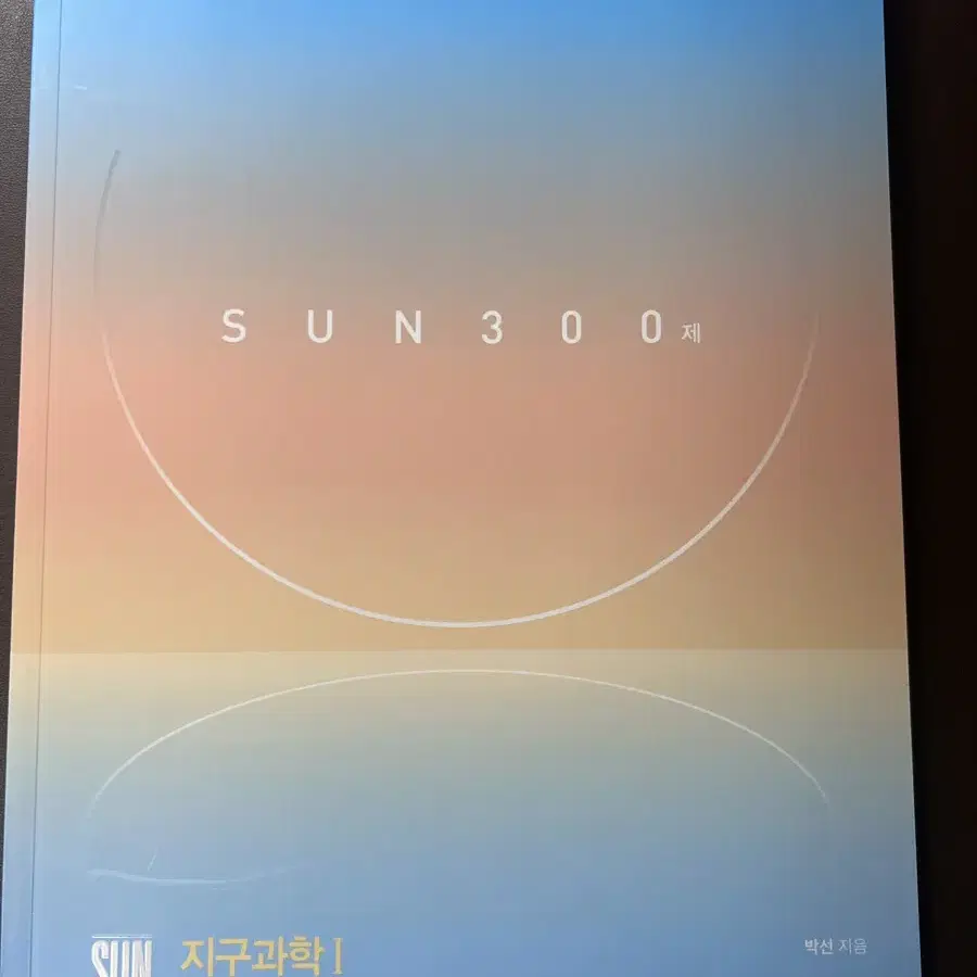 2024 박선 SUN300제, SUNSET100제