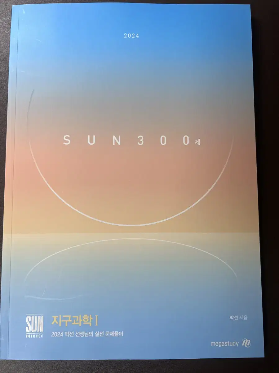 2024 박선 SUN300제, SUNSET100제