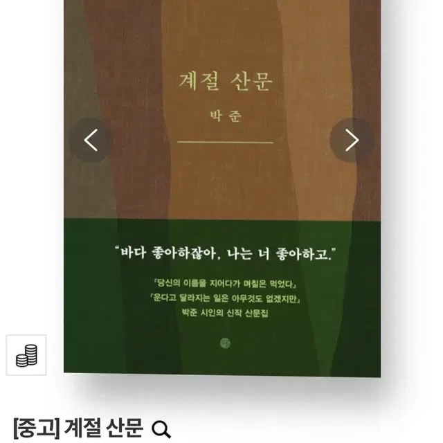 박준 계절산문