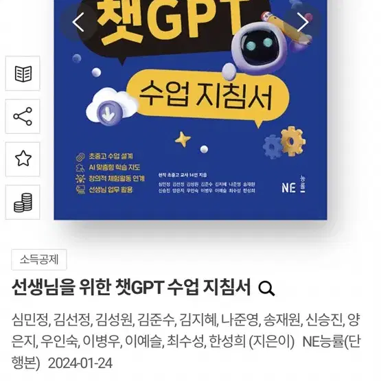 선생님을 위한 챗gpt 수업지침서