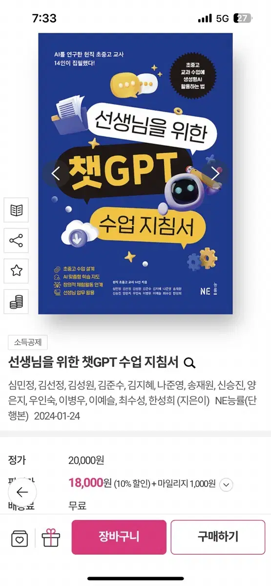 선생님을 위한 챗gpt 수업지침서