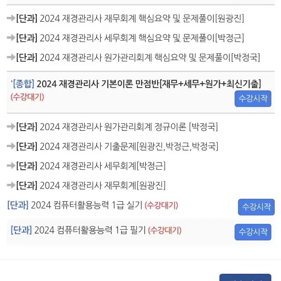 이패스 재경관리사 인강 공유 5만원 (컴활 1급 실기 필기 가능)