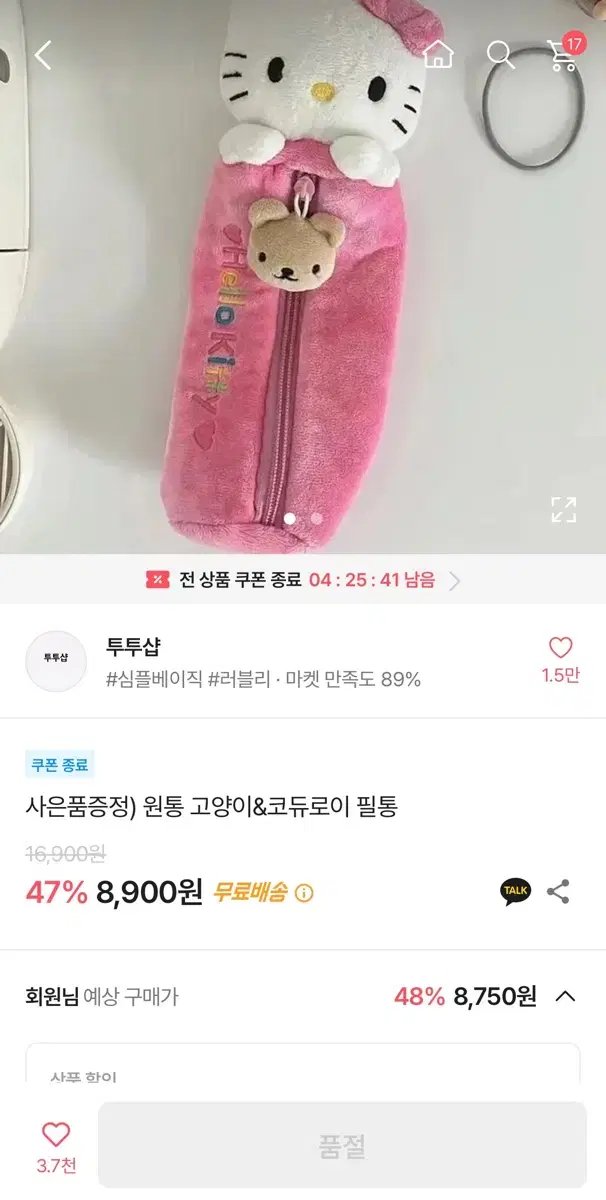 Abby Sells Out of Stock Kitty Pencil Case