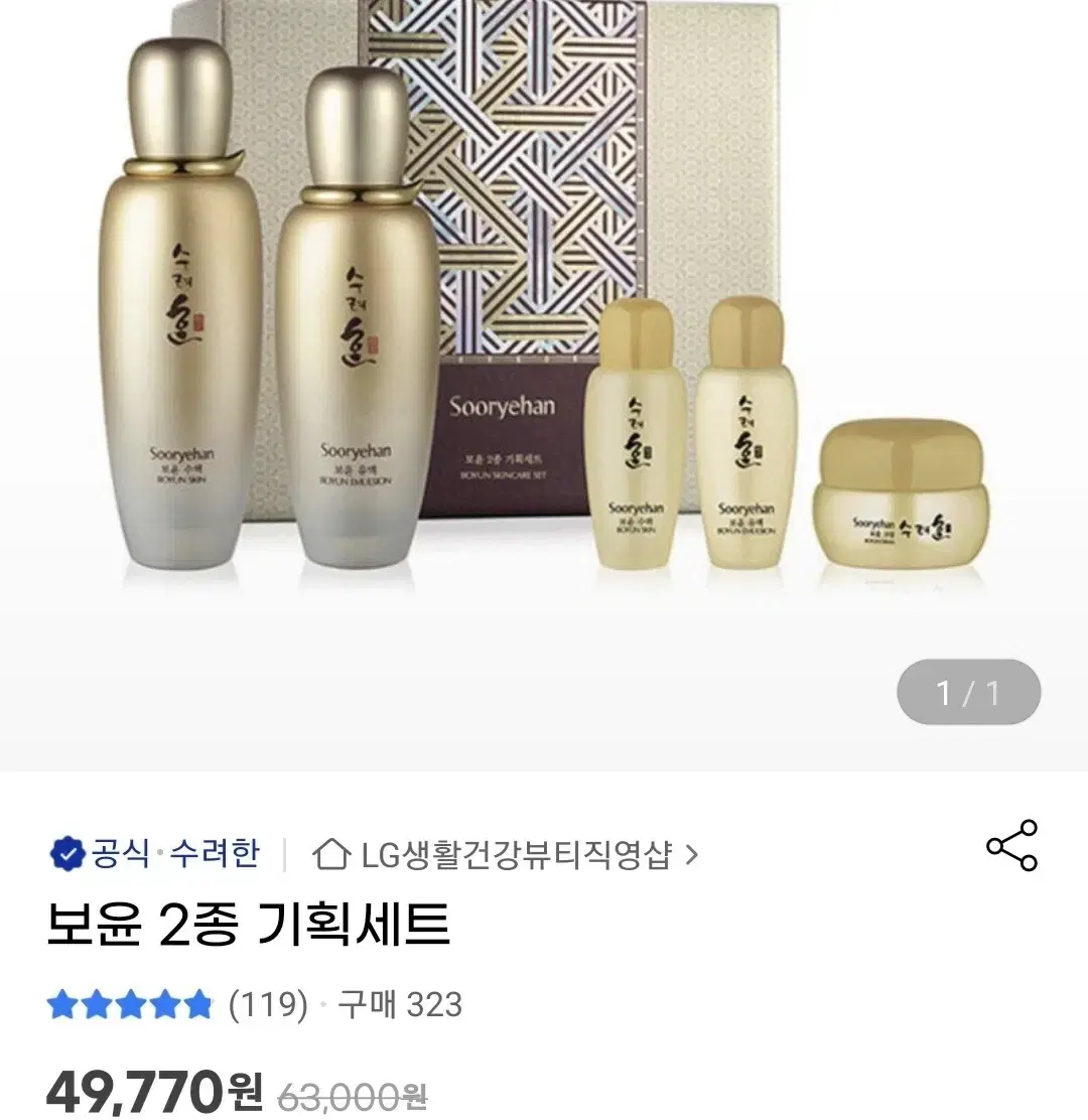 수려한 보윤 기초 2종 기획세트(마스크팩1장증정)