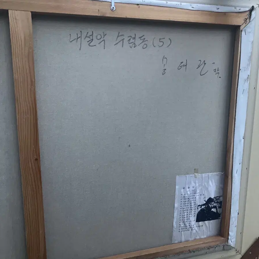 송태관 내설악 수렴동(5) 판매합이다.