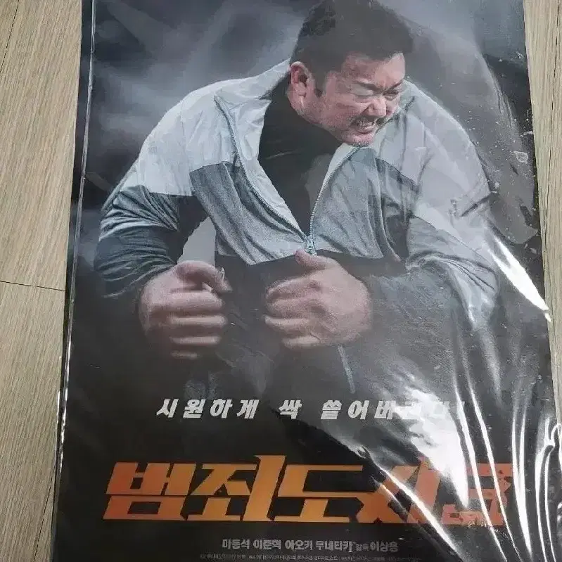 범죄도시 3 영화 특전 포스터 판매합니다