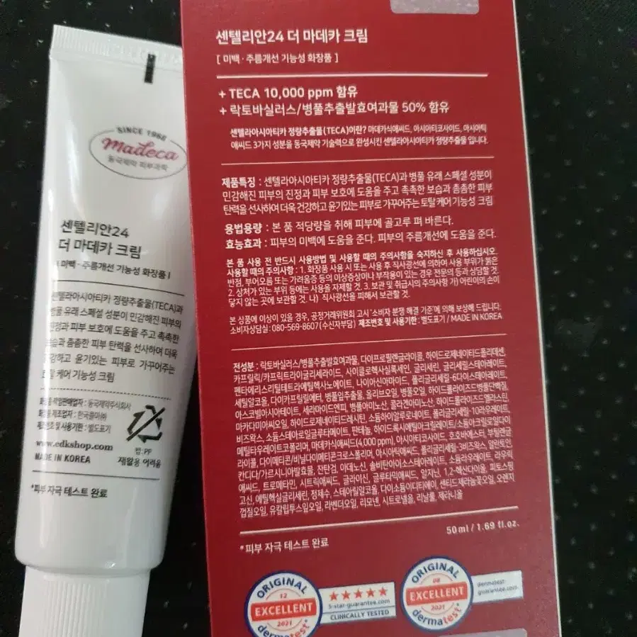 마데카 크림 1개 50ml 미개봉