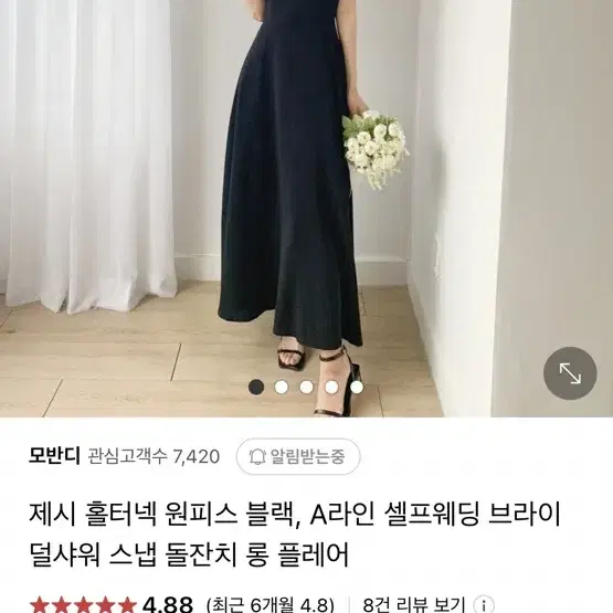 모반디 제시 홀터넥 원피스 블랙, 셀프웨딩