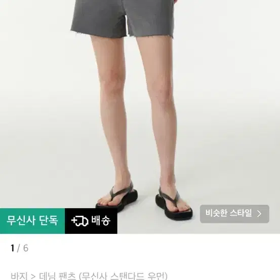 무신사 스탠다드 우먼즈 A라인 컷 오프 데님 쇼츠 그레이