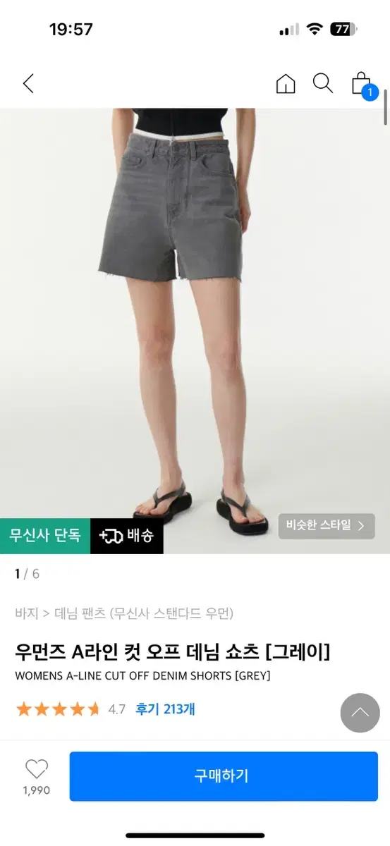 무신사 스탠다드 우먼즈 A라인 컷 오프 데님 쇼츠 그레이