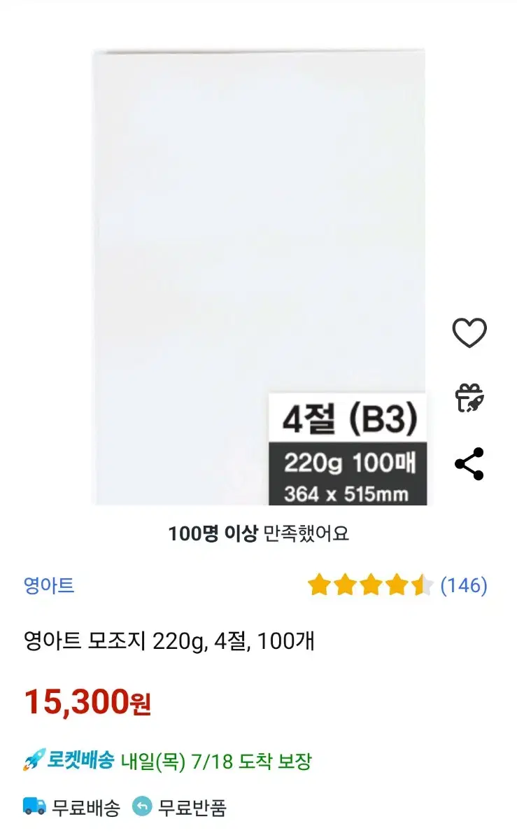 97장) 영아트 4절지 100장 220g 모조지 드로잉용 크로키용