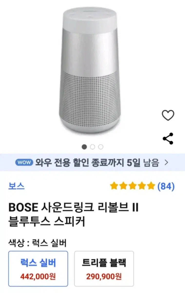 BOSE 사운드링크 리볼브2 블루투스 스피커