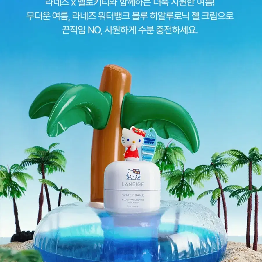 [미개봉새상품]라네즈 워터뱅크 키티 젤크림 50ml