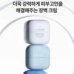 [미개봉새상품]라네즈 워터뱅크 키티 젤크림 50ml