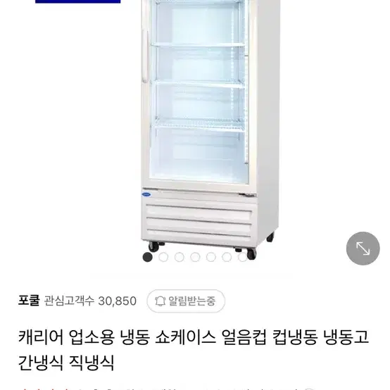 캐리어 업소용 냉동고