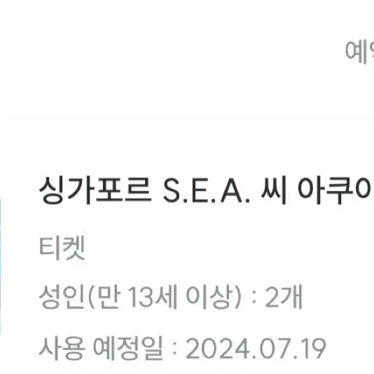 싱가포르 sea 아쿠아리움, 유니버셜 스튜디오 판매합니다