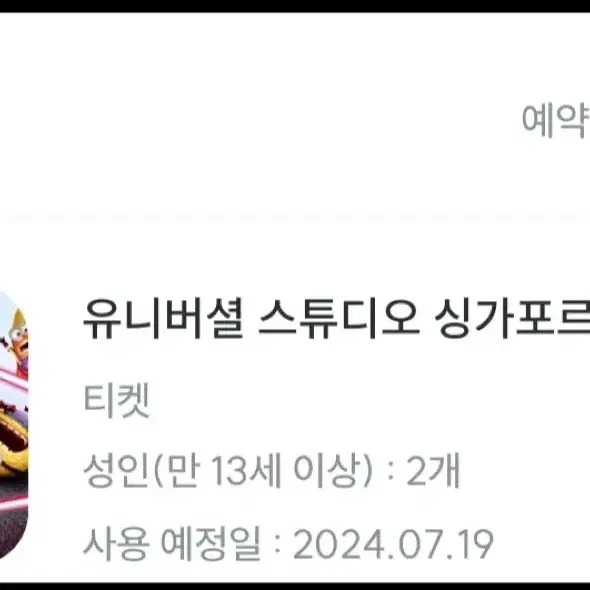 싱가포르 sea 아쿠아리움, 유니버셜 스튜디오 판매합니다