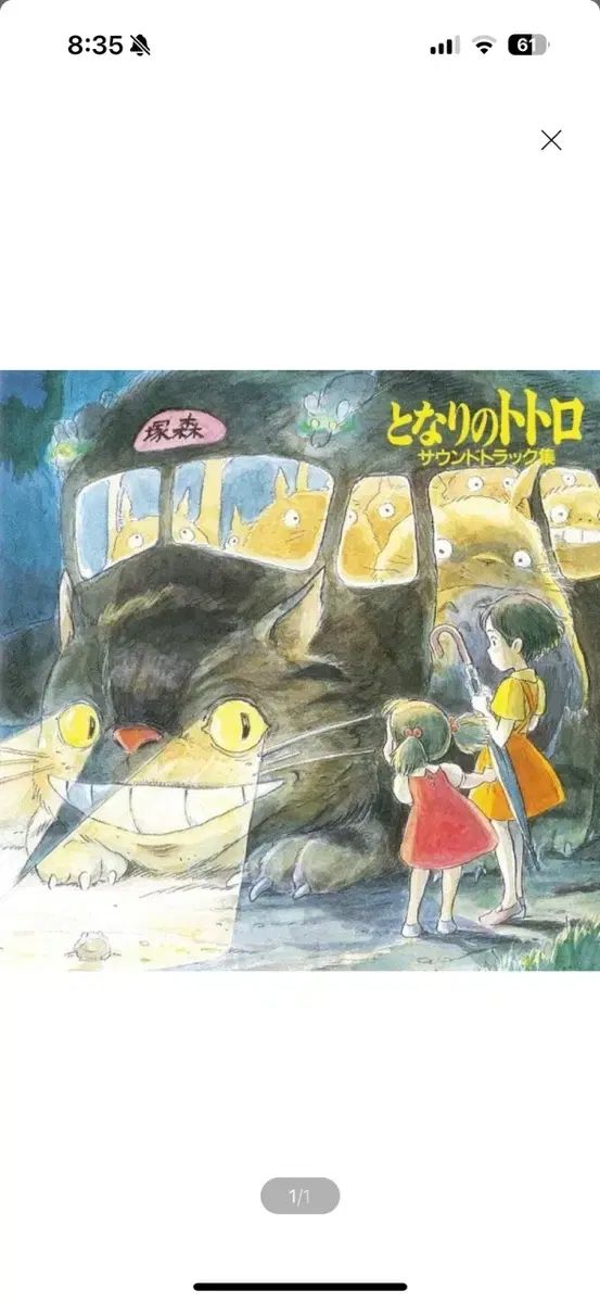 CD) 이웃집 토토로 애니메이션 음악 (My Neighbor Totoro