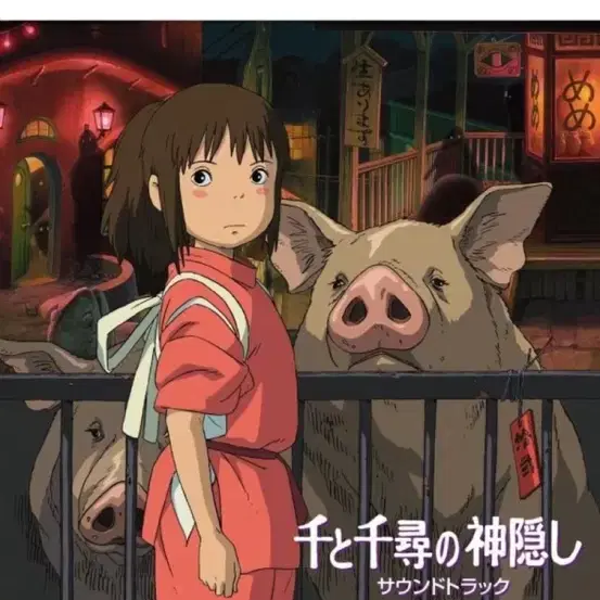 CD) 센과 치히로의 행방불명 애니메이션 음악 (Spirited Away