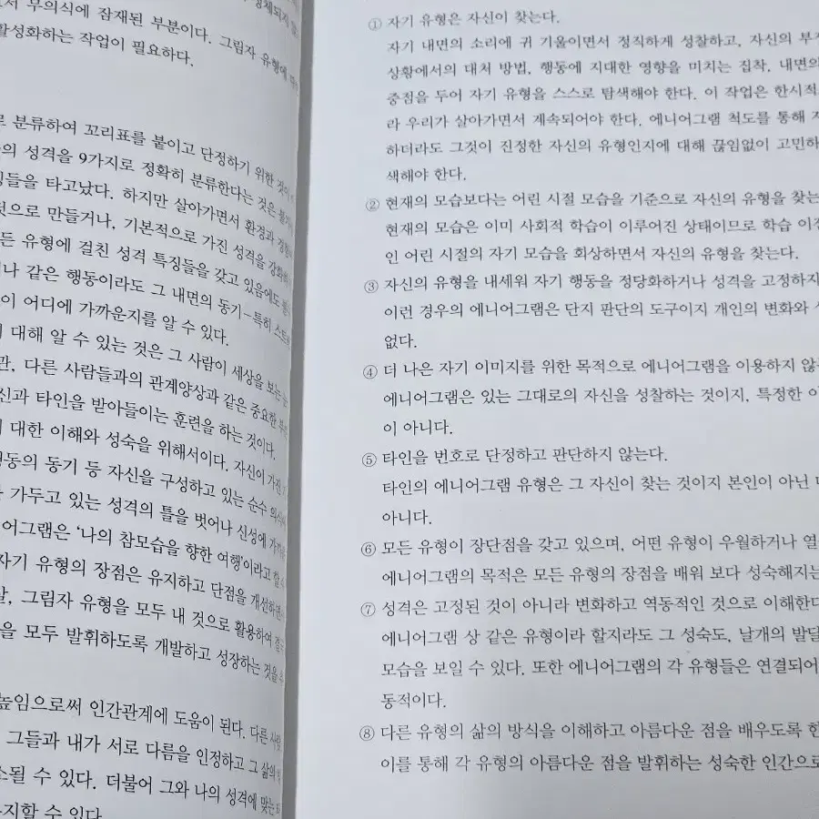 정문각 인간관계와 의사소통 제 3판