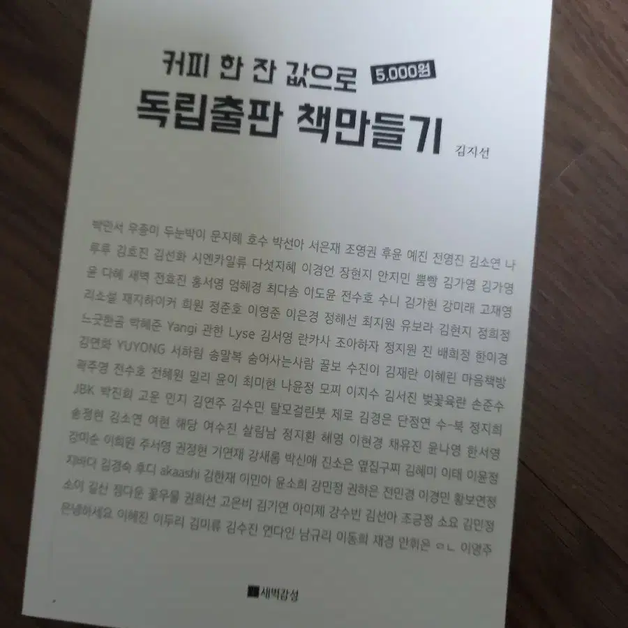 커피 한잔 값으로 독립출판 책만들기 텀블벅 펀딩 단행본 출판사 작가