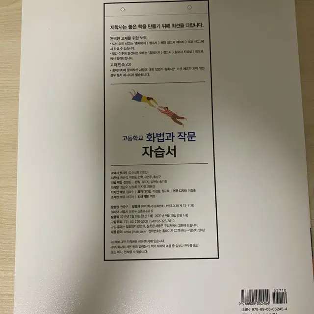 고등학교 국어 지학사 화작 화법 작문 화법과작문 자습서