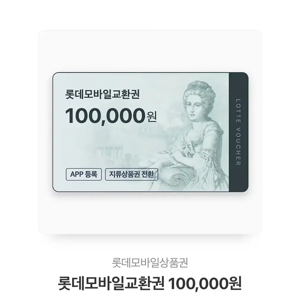 롯데백화점 10만원 상품권 팝니다